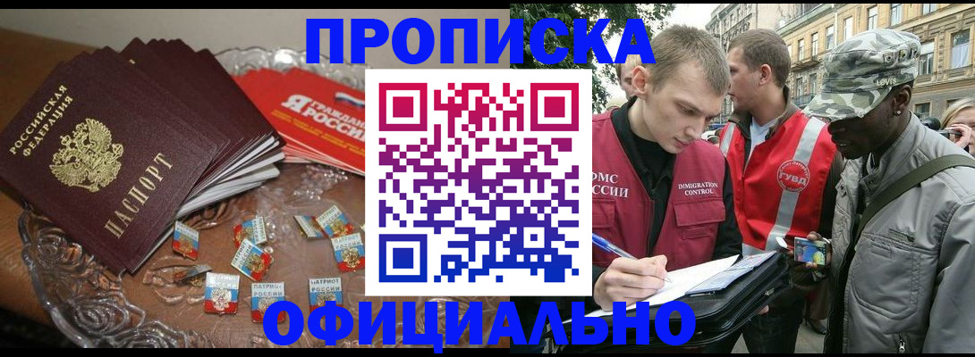 временная регистрация в квартире в Борисоглебске